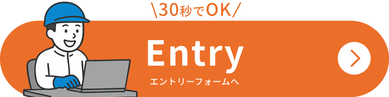 エントリーボタン