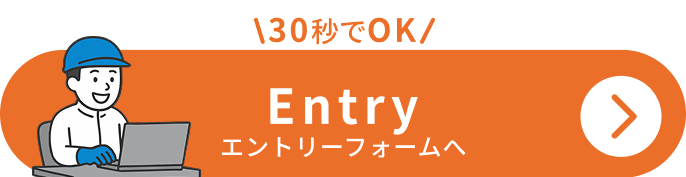 エントリーボタン