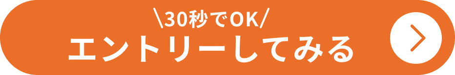 エントリーボタン