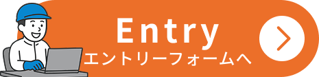 エントリー
