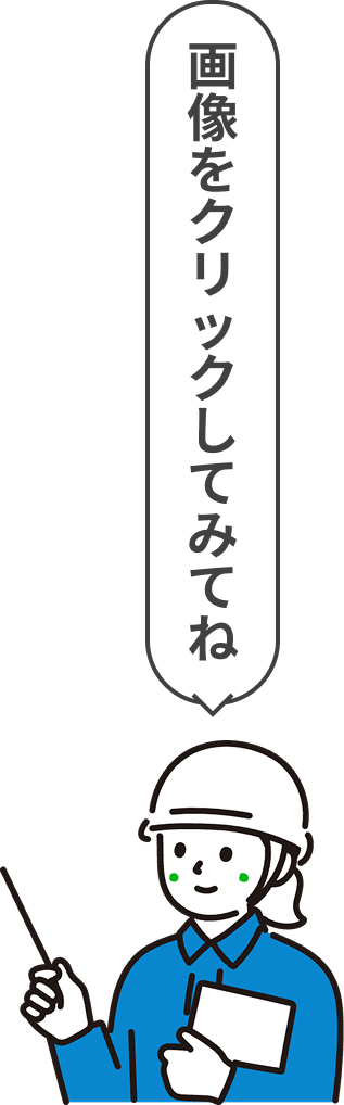 画像をタップしてみてね